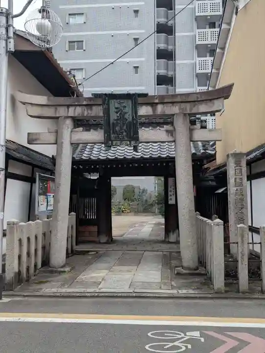 五條天神宮(京都府)