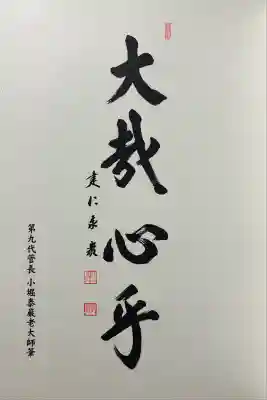 御朱印帳の最初のページに予め記載🙏