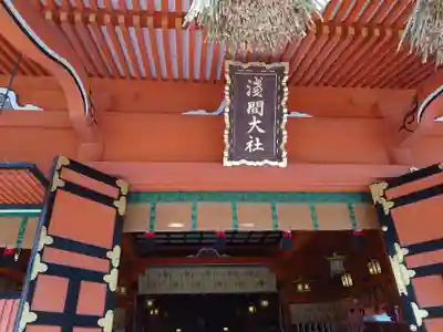 富士山本宮浅間大社のその他建物