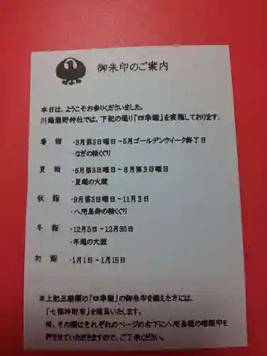 川越熊野神社の授与品その他