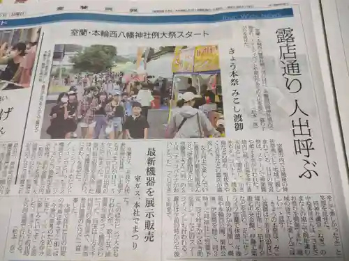 本輪西八幡神社(北海道)