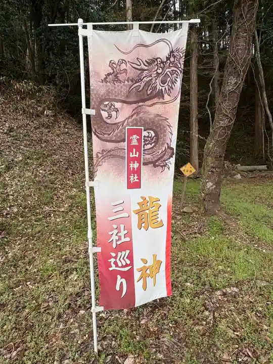 霊山神社(福島県)