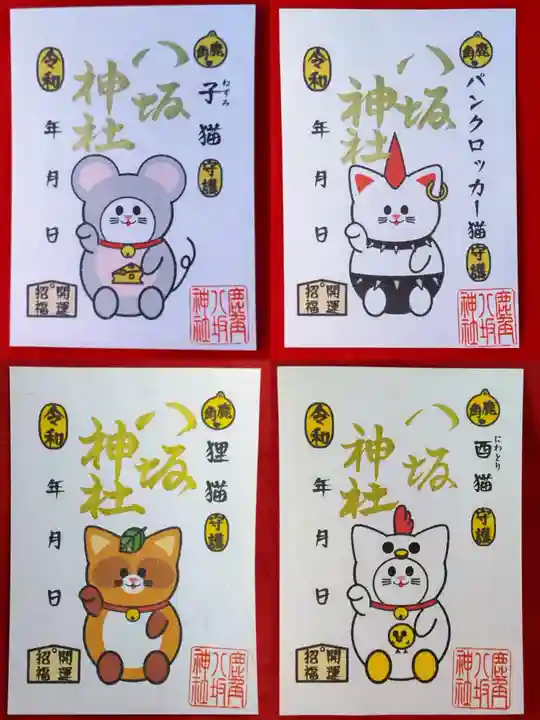 鹿角八坂神社の御朱印