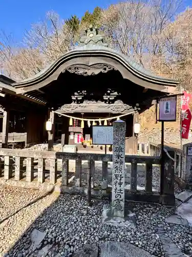熊野皇大神社(長野県)