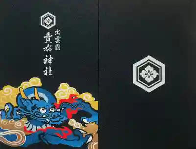 賣布神社(島根県)