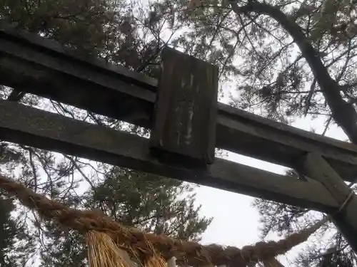 山神社の鳥居