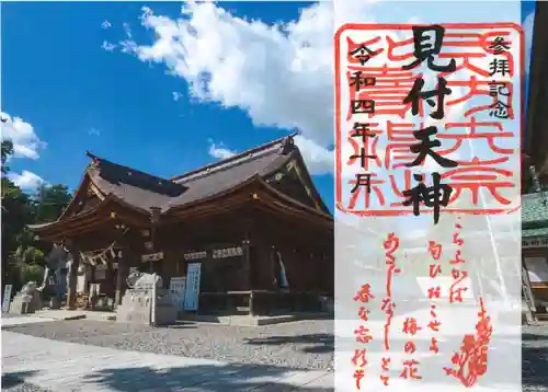 矢奈比賣神社（見付天神）の御朱印