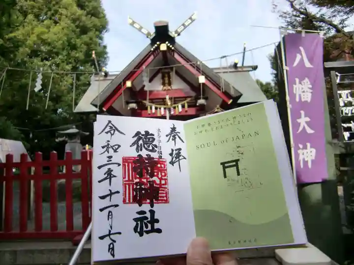 徳持神社(東京都)