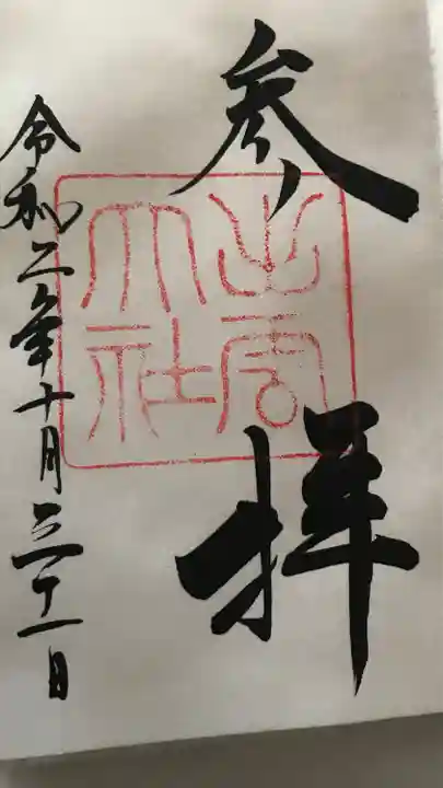 出雲大社の御朱印