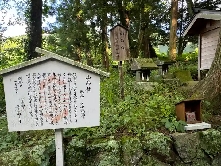 山家神社(長野県)