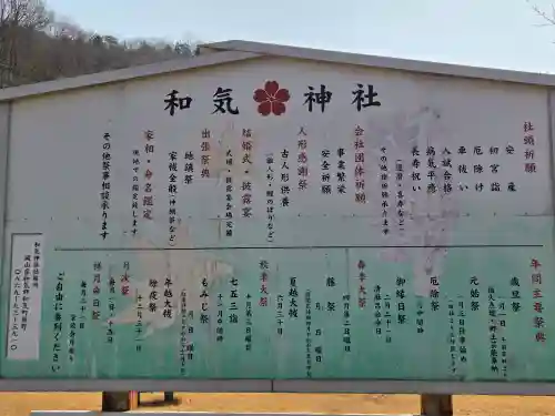 和氣神社（和気神社）のその他建物