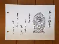 根来寺の御朱印