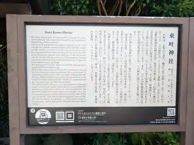 叶神社（東叶神社）(神奈川県)