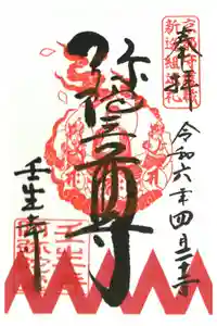 壬生寺の御朱印