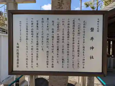 磐井神社(東京都)