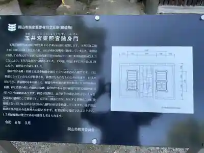 玉井宮東照宮(岡山県)