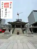 難波神社の御朱印