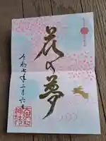 大御和神社の御朱印