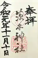 茨木神社(大阪府)