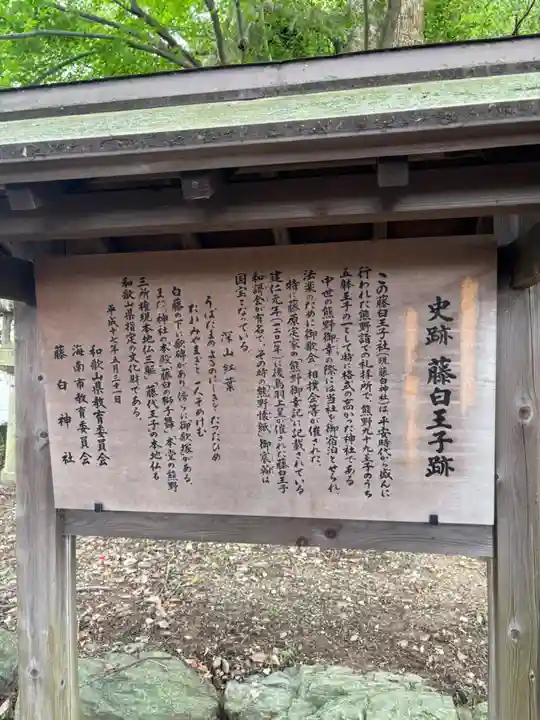 藤白神社(和歌山県)