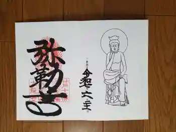 大龍寺の御朱印 2025年06月