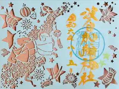 日本唯一香辛料の神　波自加彌神社(石川県)