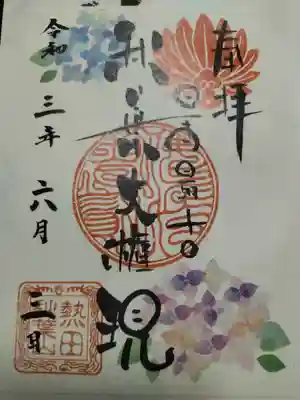 秋葉山圓通寺(愛知県)