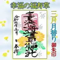 七重浜海津見神社(北海道)