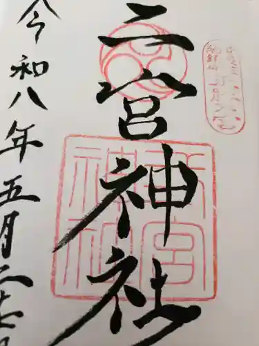 二宮神社の{uncategorized: "未分類", other: "その他", undefined: "問題あり", building: "その他建物", grave: "お墓", sacred_gate: "鳥居", guardian: "狛犬", statue: "像", buddha: "仏像", history: "歴史", nature: "自然", garden: "庭園", animal: "動物", pagoda: "塔", temizu: "手水舎", mountain_gate: "山門・神門", sanctuary: "本殿・本堂", subordinate: "末社・摂社", art: "芸術", scenery: "景色", jizo: "地蔵", ema: "絵馬", goshuin: "御朱印", omikuji: "おみくじ", items: "授与品その他", amulet: "お守り", goshuincho: "御朱印帳", eats: "食事", festival: "お祭り", votive_dance: "神楽", shichigosan: "七五三参", wedding: "結婚式", experience: "体験その他", initially: "初詣", around: "周辺", anti_infection: "感染症対策"}