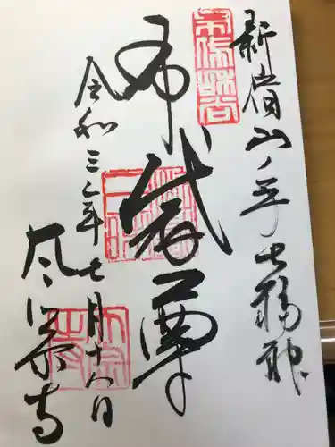 太宗寺の御朱印