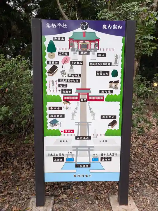 息栖神社(茨城県)