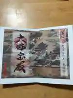 東福禅寺(東福寺)の御朱印