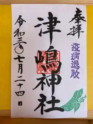 数量限定。初穂料300円