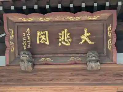 慈眼寺(東京都)