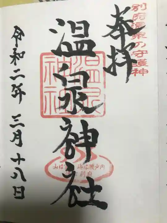 八幡朝見神社の御朱印