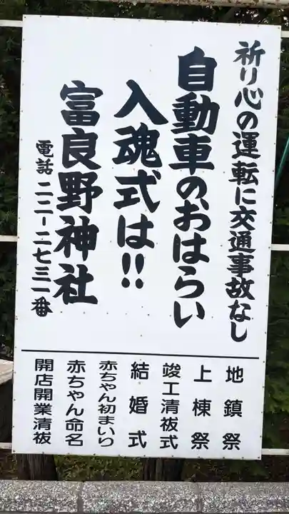 富良野神社のその他建物