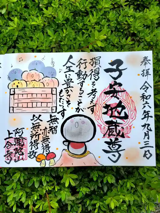 上合寺(福島県)