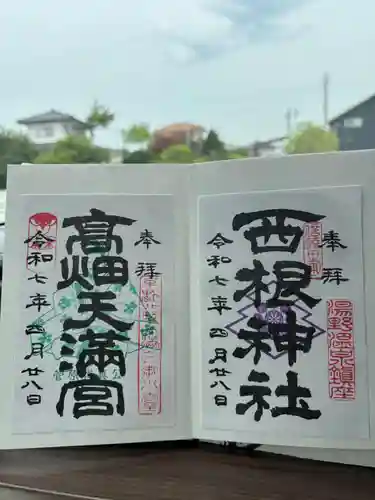 西根神社(福島県)