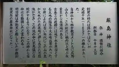 厳島神社の歴史