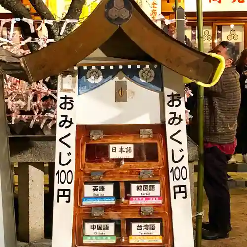 櫛田神社のおみくじ