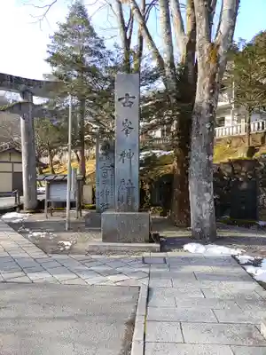 古峯神社のその他建物