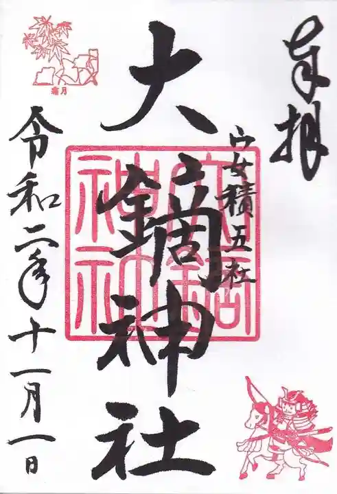 大鏑神社の御朱印