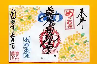 秩父札所十三番 慈眼寺(埼玉県)