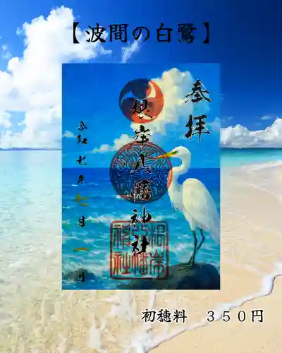 根岸八幡神社(神奈川県)