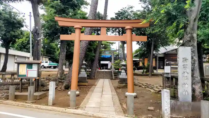 駒留八幡神社(東京都)