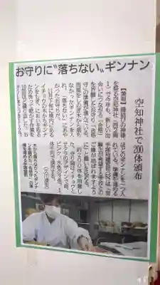 空知神社のお守り