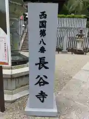 長谷寺の御朱印