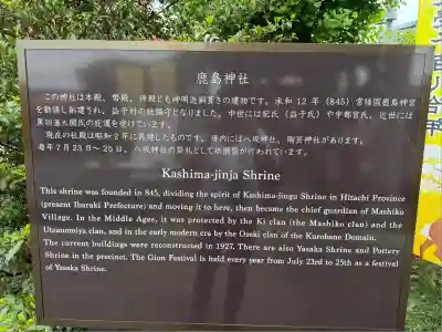 鹿島神社(栃木県)