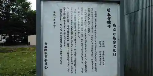 誓王寺の歴史