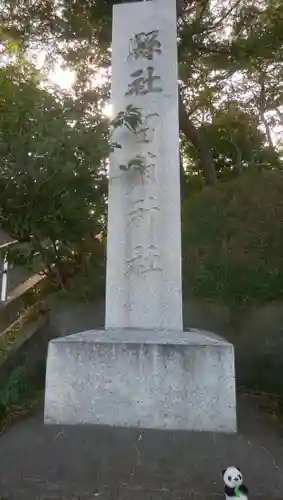 留萌神社のその他建物